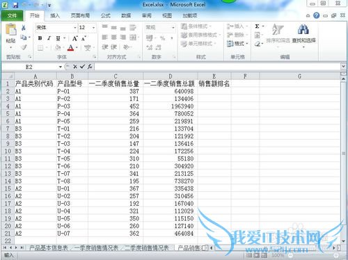 Excel2010不改变数据顺序下排序