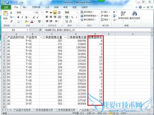 Excel2010不改变数据顺序下排序