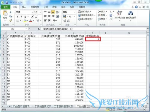Excel2010不改变数据顺序下排序