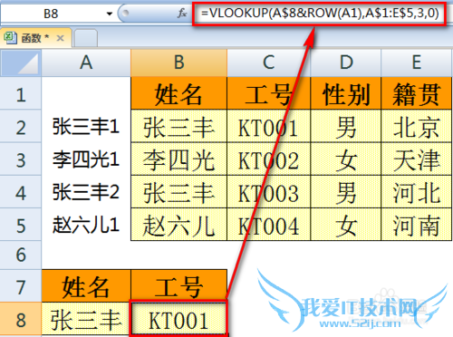 Excel VLOOKUP函数怎么查询一个值返回多个结果