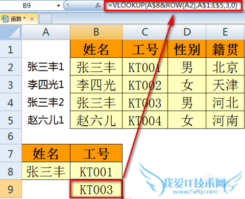 Excel VLOOKUP函数怎么查询一个值返回多个结果