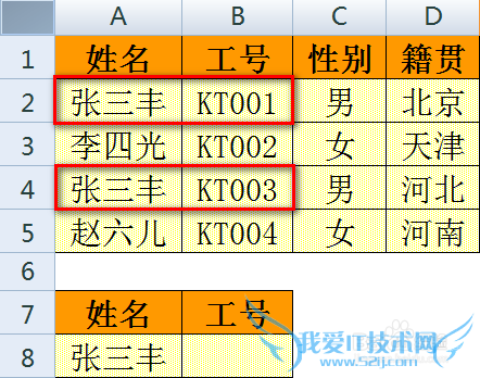 Excel VLOOKUP函数怎么查询一个值返回多个结果