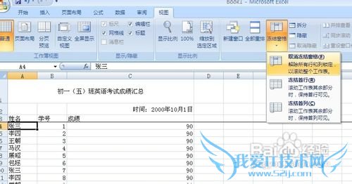 怎么冻结Excel前n行窗格?