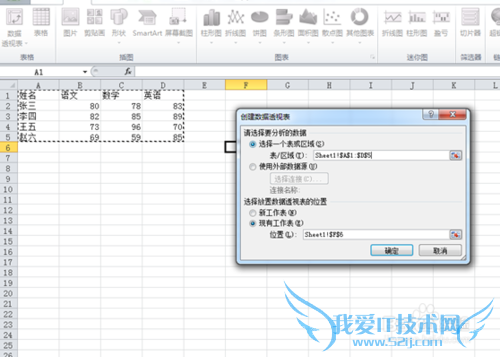 如何制作excel数据透视表和数据透视图