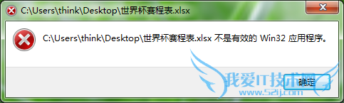 Excel不是有效的win32应用程序怎么办
