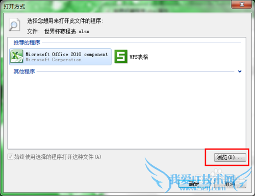 Excel不是有效的win32应用程序怎么办