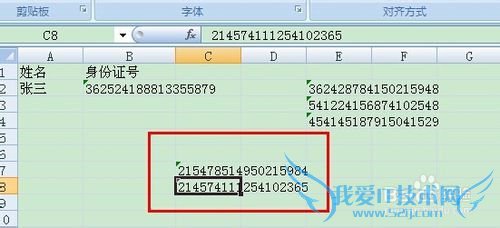 excel中输入身份证号后三位变成0怎么办