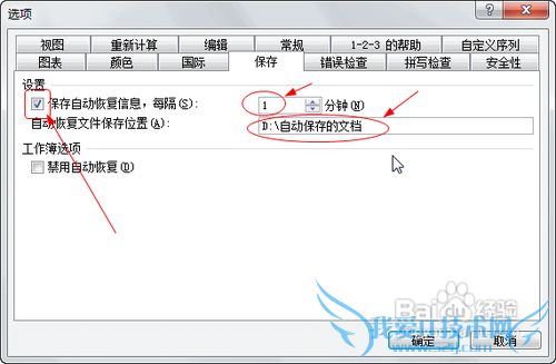 怎样让Excel自动保存文件及文件位置