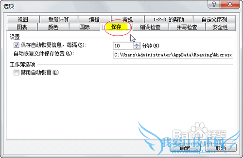 怎样让Excel自动保存文件及文件位置
