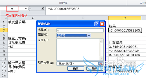 利用规划求解在EXCEL中解方程