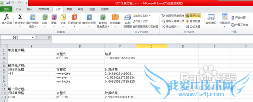 利用规划求解在EXCEL中解方程