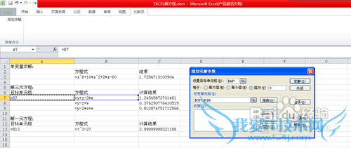 利用规划求解在EXCEL中解方程
