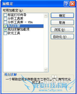 利用规划求解在EXCEL中解方程