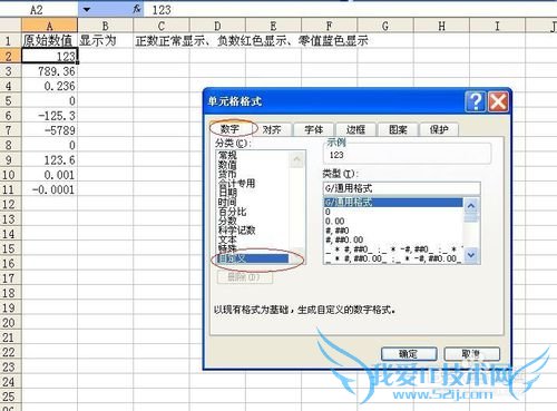 Excel技巧之——自定义数字格式