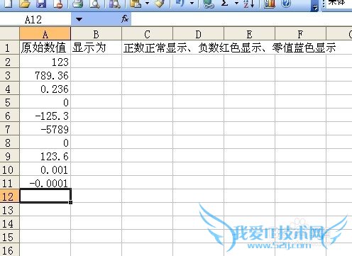 Excel技巧之——自定义数字格式