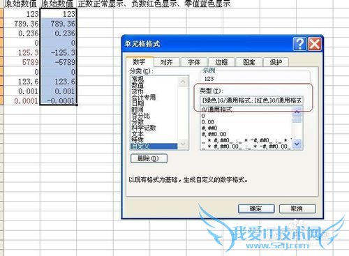 Excel技巧之——自定义数字格式