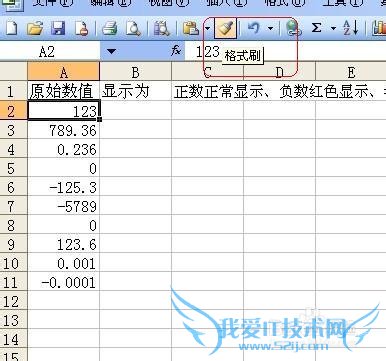 Excel技巧之——自定义数字格式