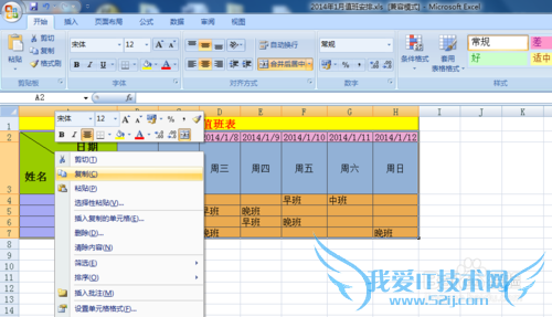 如何将excel中表格横行变竖列