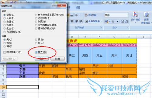 如何将excel中表格横行变竖列