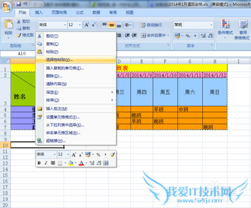 如何将excel中表格横行变竖列