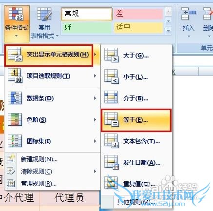 怎样用好Excel中的可视化规则
