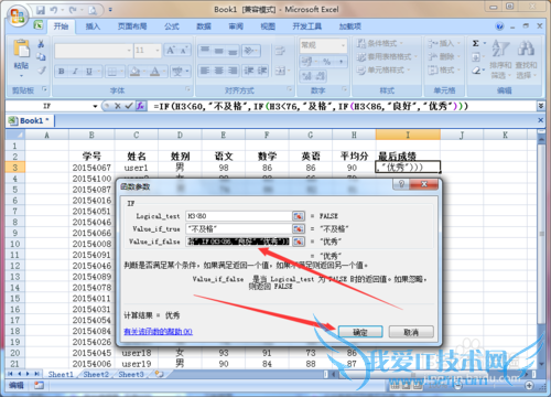 怎么用EXCEL给学生表评优秀良好及格不及格?