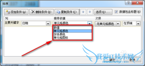 excel 2007,2010和2013如何按照颜色排序