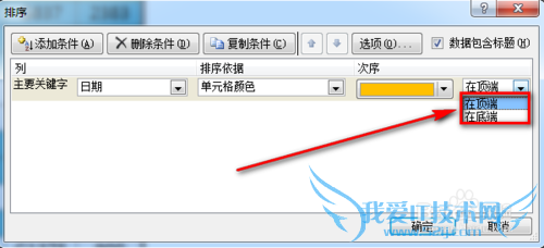 excel 2007,2010和2013如何按照颜色排序
