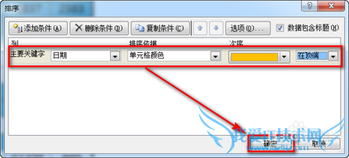 excel 2007,2010和2013如何按照颜色排序
