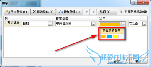 excel 2007,2010和2013如何按照颜色排序
