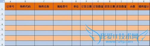 excel自制采购跟踪模板