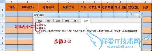 excel自制采购跟踪模板