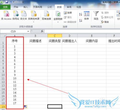用Excel如何做一个问题记录表