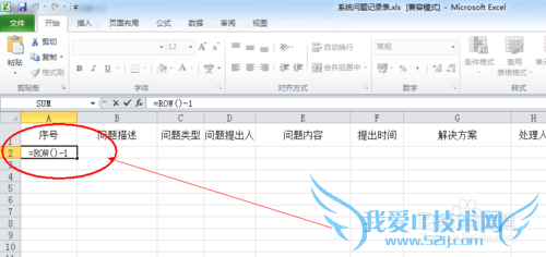 用Excel如何做一个问题记录表