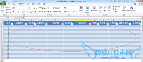 用Excel如何做一个问题记录表