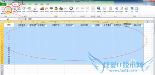 用Excel如何做一个问题记录表