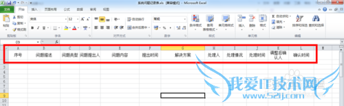 用Excel如何做一个问题记录表