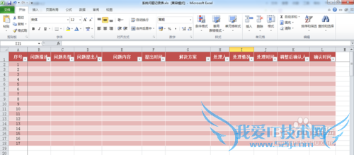 用Excel如何做一个问题记录表
