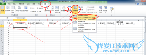 用Excel如何做一个问题记录表