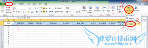 用Excel如何做一个问题记录表