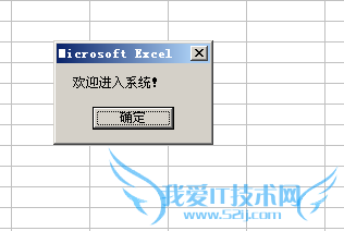 如何利用excel VBA编制一个登录验证窗口