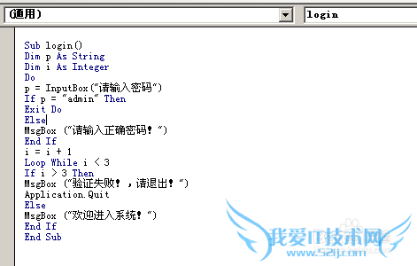 如何利用excel VBA编制一个登录验证窗口