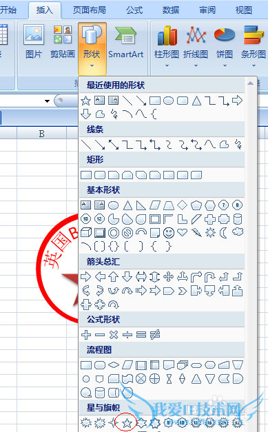 Excel怎么制作印章