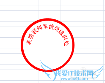 Excel怎么制作印章