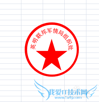 Excel怎么制作印章