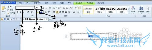 用word或Excel做组织架构图