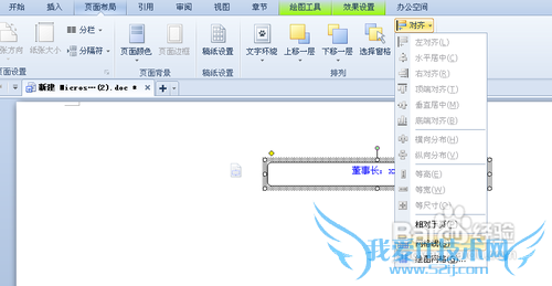 用word或Excel做组织架构图