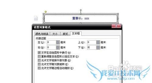 用word或Excel做组织架构图
