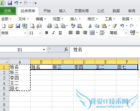 EXCEL表格-小技巧数据转置、复制相同数据到多行