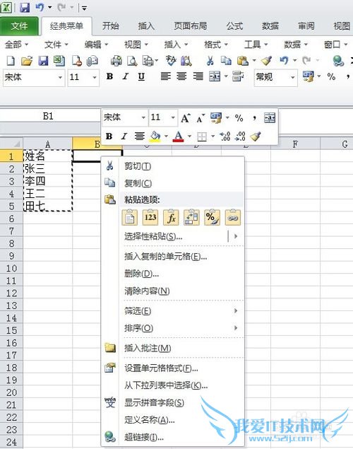 EXCEL表格-小技巧数据转置、复制相同数据到多行